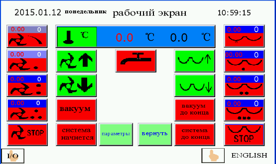 вакуумный куттер